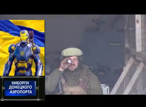Киборги Донецкого Аэропорта