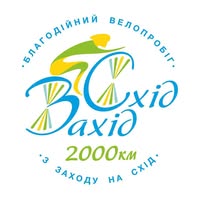 Благодійний велопробіг Захід - Схід