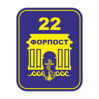 Форпост 22
