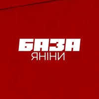 БАЗА