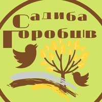 Садиба Горобців