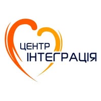 Центр "Інтеграція"