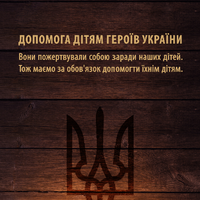 Допомога дітям Героїв