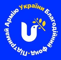 Підтримай армію України