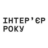 «Інтер'єр Року» Всеукраїнський щорічний архітектурний конкурс
