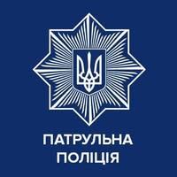 Патрульна поліція України
