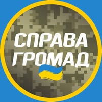 ГО Справа Громад