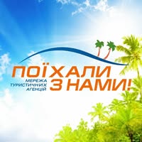 Тури для всіх