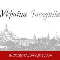 Україна Incognita