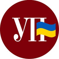 Українська правда