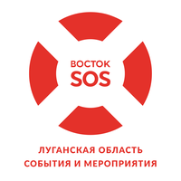 Восток-SOS Луганская область. События и мероприятия