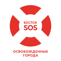Восток-SOS - освобожденные города