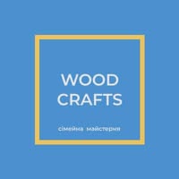 Сімейна майстерня "Wood Crafts"