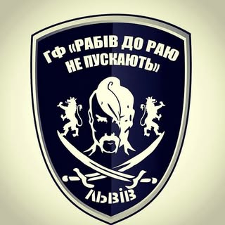 Рабів до Раю не пускають